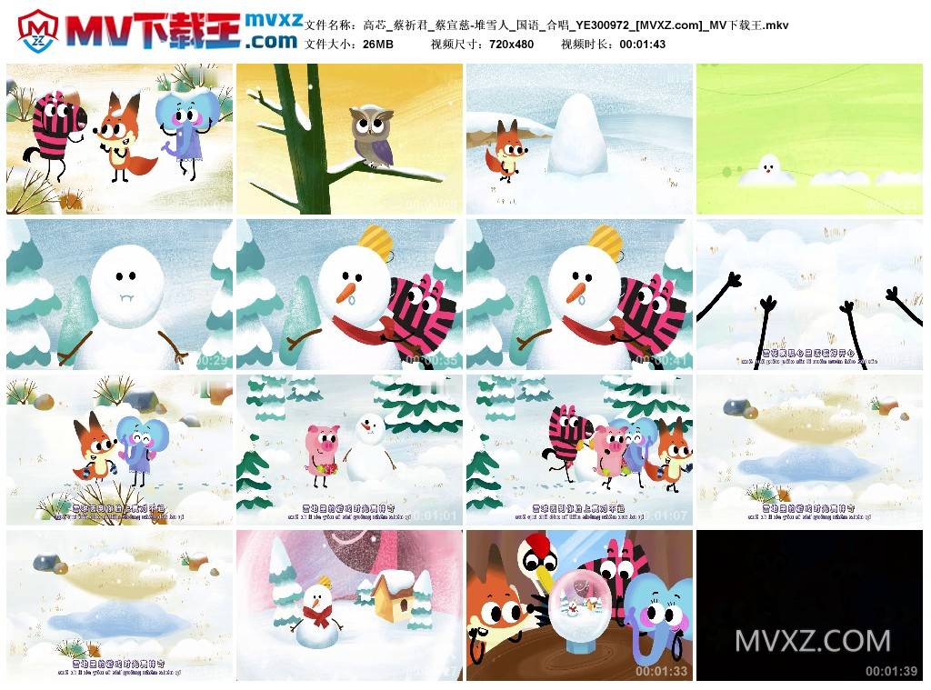 高芯_蔡祈君_蔡宣慈-堆雪人_国语_合唱_YE300972